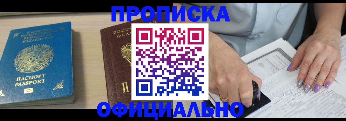 прописка 2025 в Спасске-Дальнем