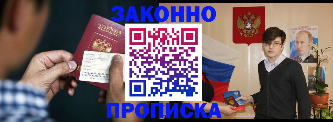 прописка 2025 в Спасске-Дальнем