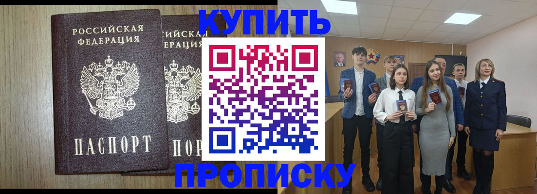 прописка гарантия в Спасске-Дальнем