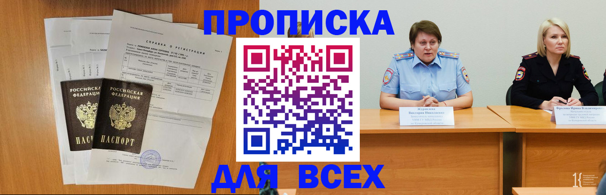 прописка от собственника в Спасске-Дальнем
