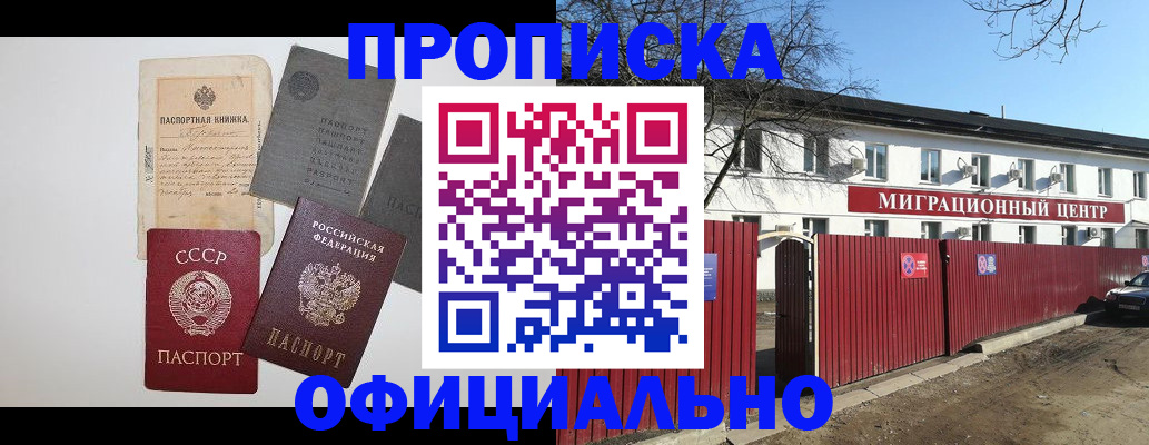 прописка паспорт в Спасске-Дальнем